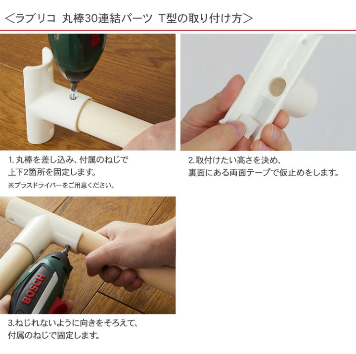 ラブリコ 丸棒 ハンガーラック DIYパーツセット LABRICO 棚 ディスプレイ 見せる収納 ウオール ラック シェルフ おしゃれ 北欧 DIY 初心者 賃貸 模様替え 韓国 インテリア DIYインテリア rooming ルーミング
