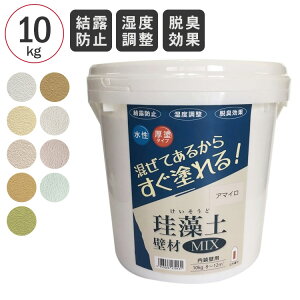 珪藻土壁材の通販 価格比較 価格 Com