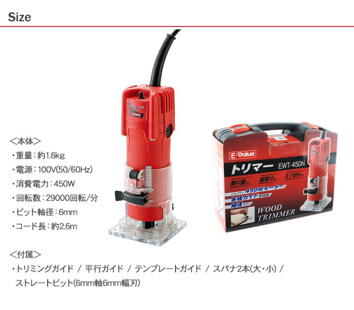 楽天市場】電動工具 藤原産業 E-Value コード式トリマー EWT-450N 