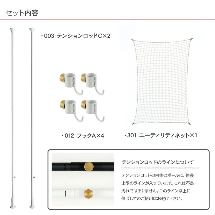 楽天市場 ドローアライン ユーティリティネット フックセット Draw A Line 突っ張り棒 つっぱり棒 ネット 仕切り パーテーション おしゃれ シンプル モノトーン 北欧 インテリア アイアン つや消し クーポン対象外 送料無料 Diyインテリア Rooming ルーミング