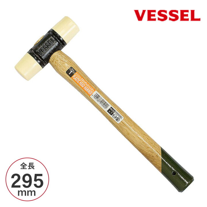 楽天市場】VESSEL ベッセル プラスチックハンマー 70X1 金槌 DIY 叩く 