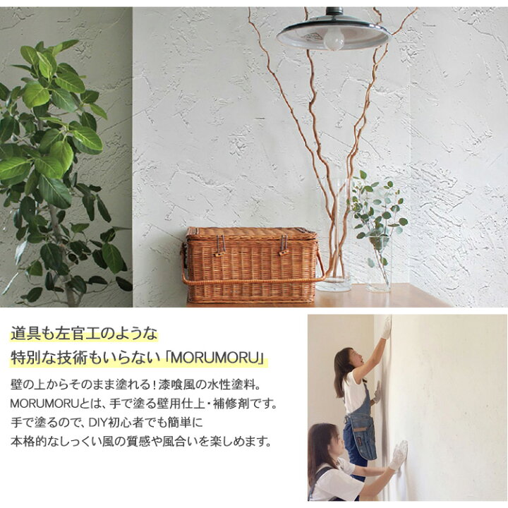 楽天市場】手で塗る しっくい風塗料 MORUMORU モルモル 14Kg ホワイト 