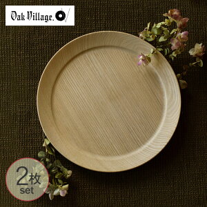 オークヴィレッジ 木製トレー(2枚セット) 【ラッピング対応】 木製 無垢 トレイ モーニングプレート ランチプレート ウッドプレート ウッドプレート 無垢材 北欧 インテリア ナチュラル