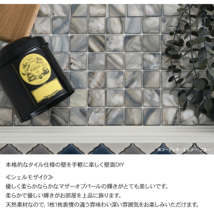 楽天市場】モザイクタイル シート シェルモザイク (4枚セット) 天然石 