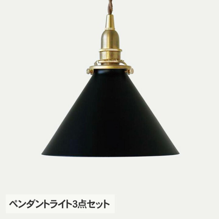 楽天市場】ペンダントライト3点セット （シェード・灯具・電球 
