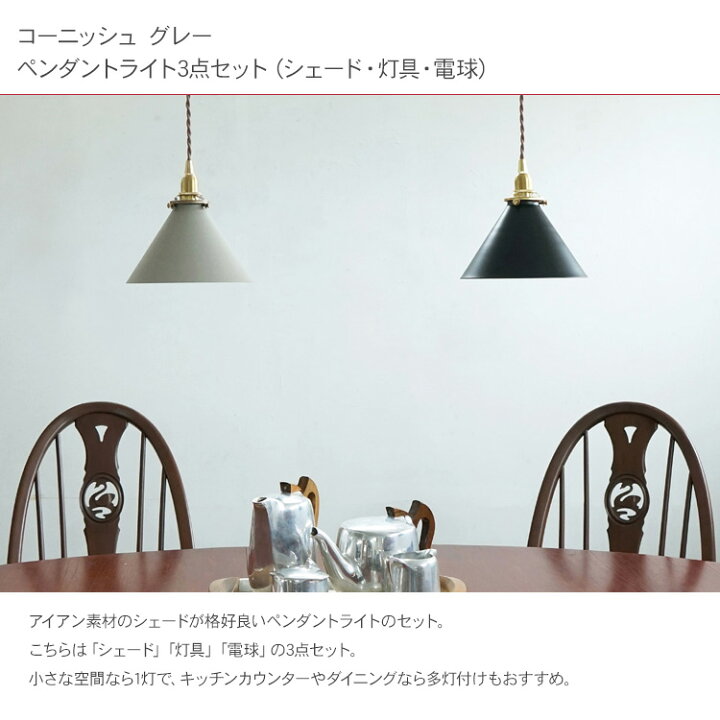 楽天市場】ペンダントライト3点セット （シェード・灯具・電球 