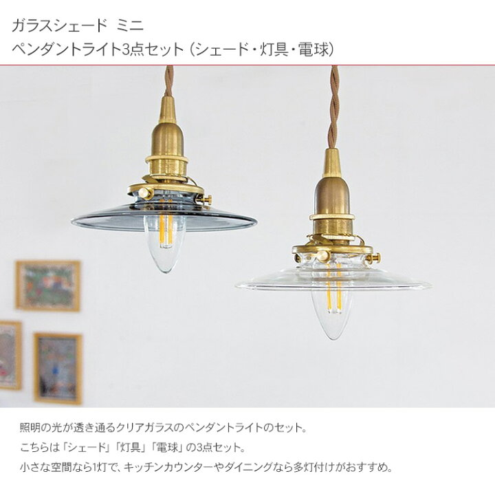 楽天市場】ペンダントライト3点セット （シェード・灯具・電球 