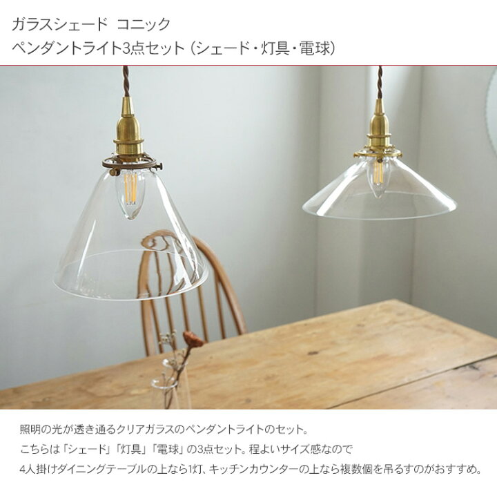 楽天市場】ペンダントライト3点セット （シェード・灯具・電球 