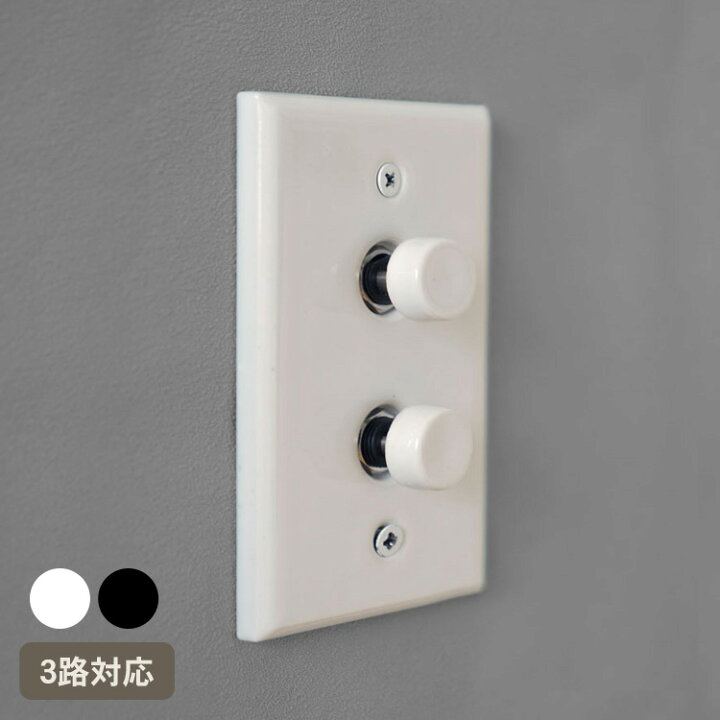 お洒落な照明 ボタンスイッチ