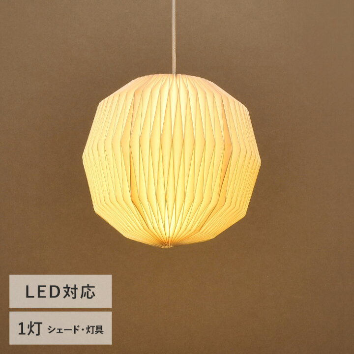 楽天市場】モーネ ランプシェード1灯 フル （シェード・灯具セット  