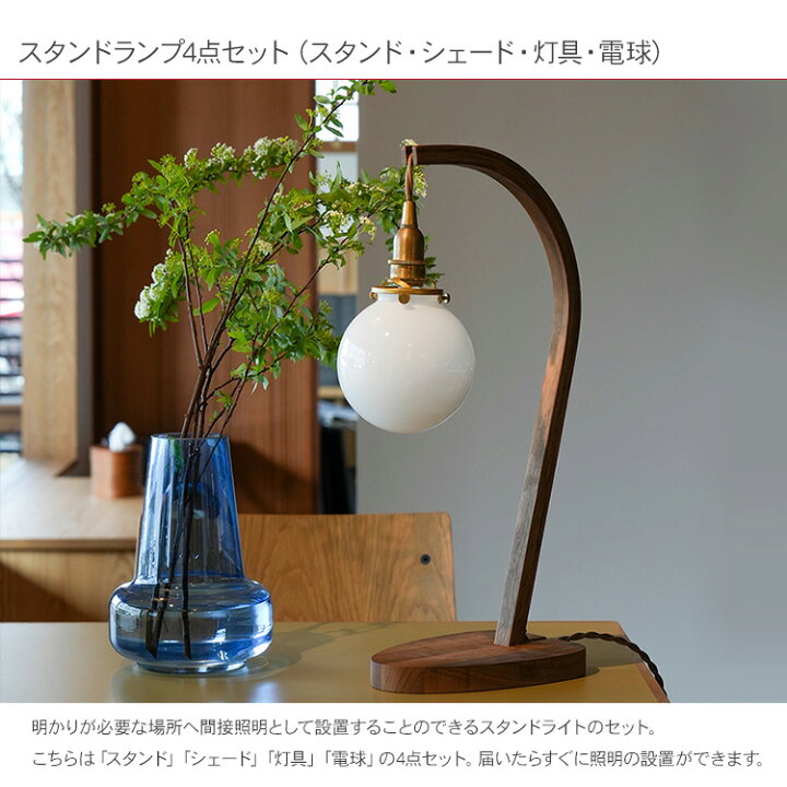 楽天市場】デスクライト4点セット （スタンド・シェード・灯具・電球 
