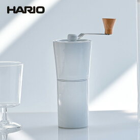 HARIO ハリオ 手挽きコーヒーミル Ceramic Coffee Grinder S-CCG-2-W 【ラッピング対応】 手挽きコーヒーミル 手動 日本製 有田焼 シンプル おしゃれ 調節 調整 コーヒー豆 挽く機械 小型