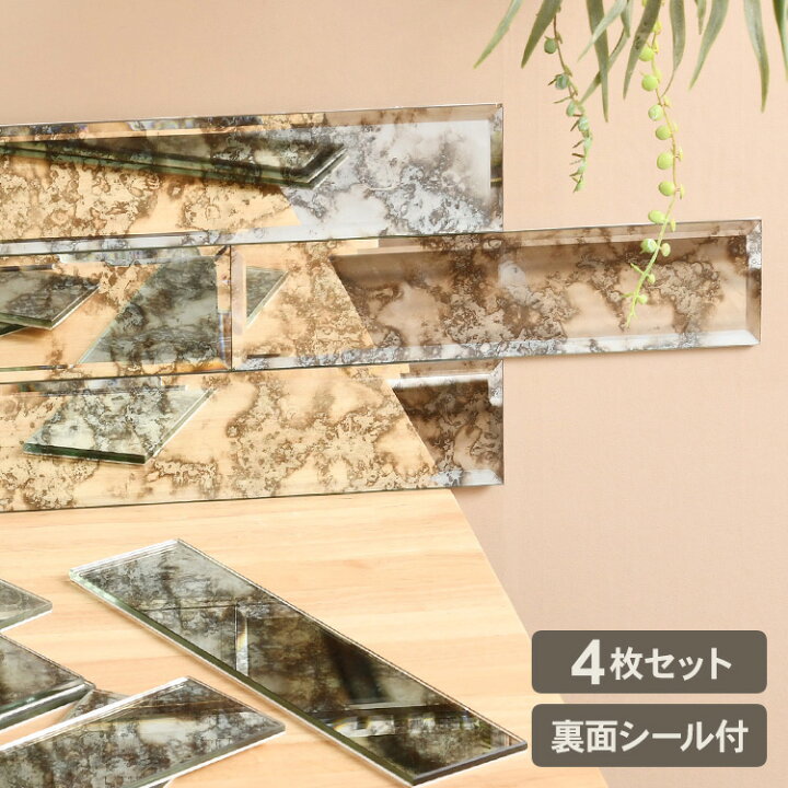 楽天市場】ガラスタイル シート アンティークミラー 1箱（4枚） 鏡面 