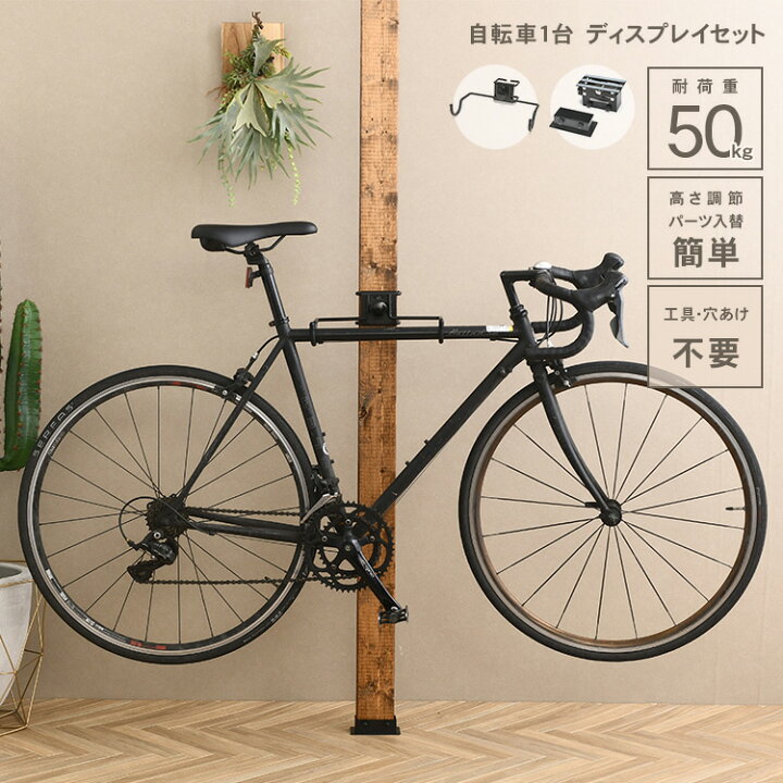 楽天市場】ウォリスト ワン 自転車 ディスプレイセット ウォリストワン 
