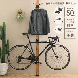 ウォリスト ワン 自転車＆洋服雑貨 収納セット diy 棚 壁 取り付け 壁面ディスプレイ ウォールラック ラック 収納 自転車ラック 高さ調整 壁面収納 突っ張り マルチ収納 アイアン金具 日本製