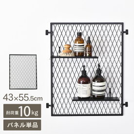ラスティ パネル 430×555mm 黒ツヤ消し LAC-008 DIY 棚 壁 柱 壁面ディスプレイ 壁面収納 目隠しパネル 収納 マルチ収納 スチール インダストリアル 目隠しパネル 日本製