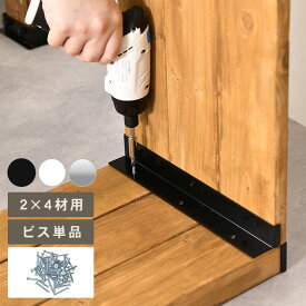 Walist ウォリスト 2×4用 タッピング ビス 4×30mm（50個入） DIY 棚 壁 柱 ラック　収納 マルチ収納 リビング キッチン カフェ 店舗 北欧 インテリア おしゃれ シンプル