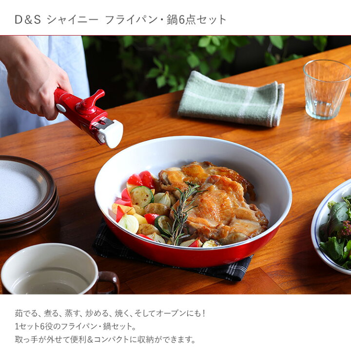 楽天市場】D＆S シャイニー フライパン・鍋6点セット DSCW6P 