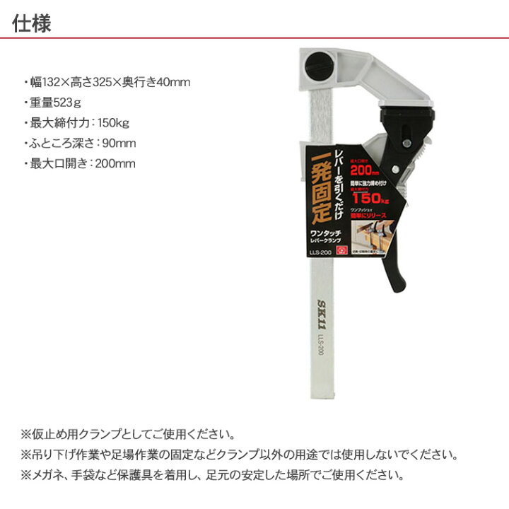 楽天市場】藤原産業 SK11 木工 クランプ ワンタッチレバー LLS-200 