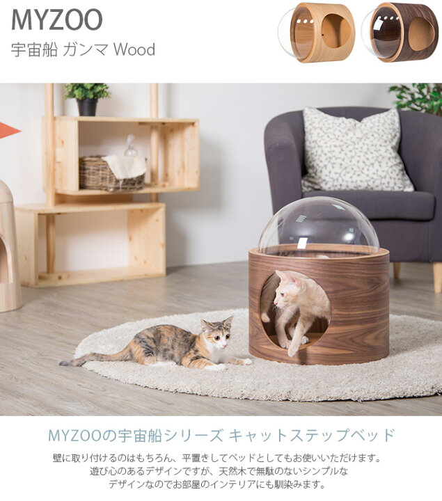 楽天市場】MYZOO マイズー Spaceship Gamma Wood 宇宙船 ガンマ ウッド 
