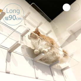 animacolle アニマコレ Catroad+ ロングステップ 幅90cm 猫 賃貸 小さい穴 キャットステップ キャットウォーク 壁 DIY ロング キャットタワー ホワイト 白 おしゃれ