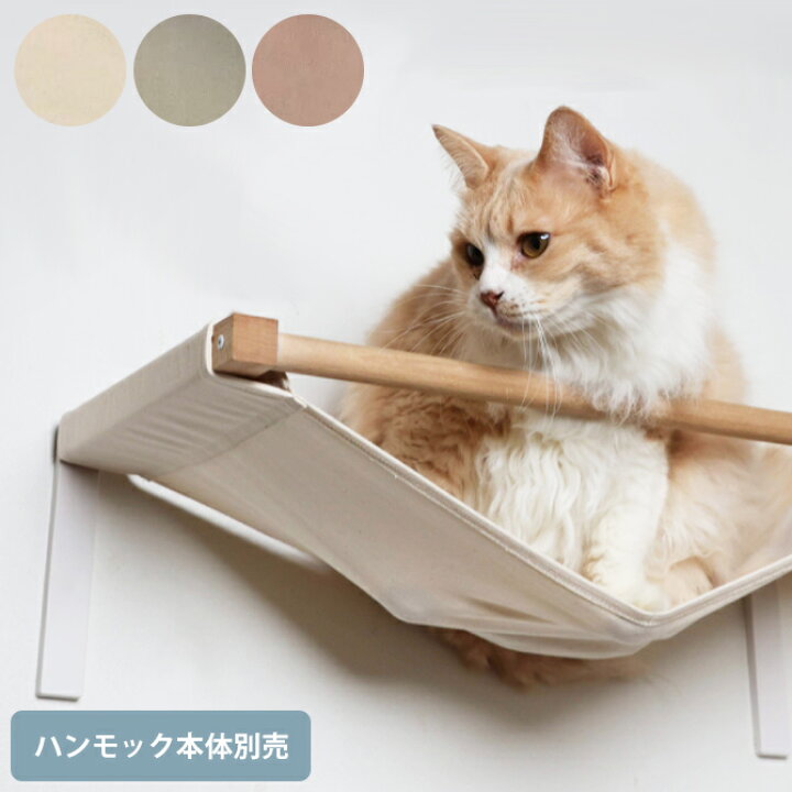 楽天市場】animacolle アニマコレ ハンモック専用替え布 キャット 