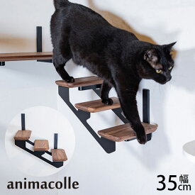 animacolle アニマコレ WNキャットラダー キャットステップ 階段型 猫 猫用 キャットタワー アニマコレ おしゃれ 男前インテリア かっこいい