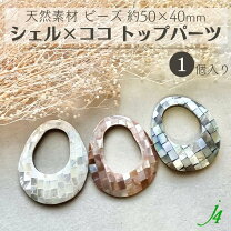 楽天市場】モザイクシェル ビーズの通販