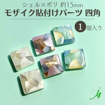 楽天市場】シェル パーツ 四角の通販