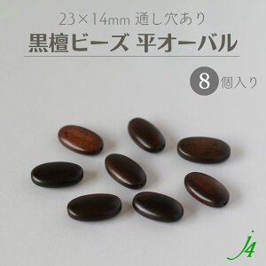 y h Ebh r[Y  I[o 23×14mm i8j j4 z ANZT[p[c ؐ  _[N r[Y Ebh ebony G{j[ ʂ  nhCh  p[c Ɩp ANZT[ s