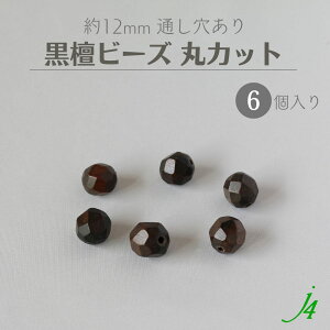 y h Ebh r[Y  Jbg 12mm i6j j4 z ANZT[p[c ؐ  _[N r[Y Ebh ebony G{j[ ʂ  nhCh  p[c Ɩp ANZT[ sAX