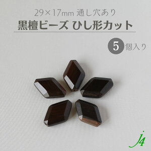 y h Ebh r[Y Ђ` Jbg 29×17mm i5j j4 z ANZT[p[c ؐ  _[N r[Y Ebh ebony G{j[ H` _C ʂ  nhCh  p[c Ɩp 