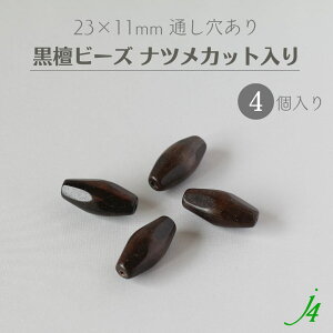 y h Ebh r[Y ό` ic Jbg 23×11mm i4j j4 z ANZT[p[c ؐ  _[N r[Y Ebh ebony G{j[ ʂ  nhCh  p[c Ɩp ANZ