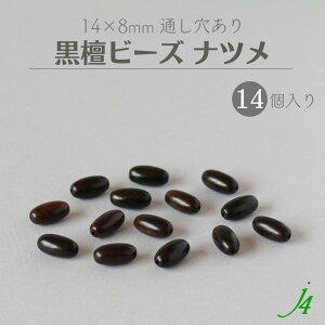 y h Ebh r[Y ic 14×8mm i14j j4 z ANZT[p[c ؐ  _[N r[Y Ebh ebony G{j[ ʂ  nhCh  p[c Ɩp ANZT[ sAX 