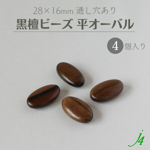 y h Ebh r[Y  I[o 28×16mm i4j j4 z ANZT[p[c ؐ  _[N r[Y Ebh ebony G{j[ ȉ~ ʂ  nhCh  p[c Ɩp ANZT