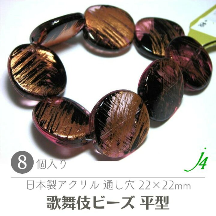 楽天市場】☆廃盤価格☆【 カブキ ビーズ 6 平型 変形 コイン 