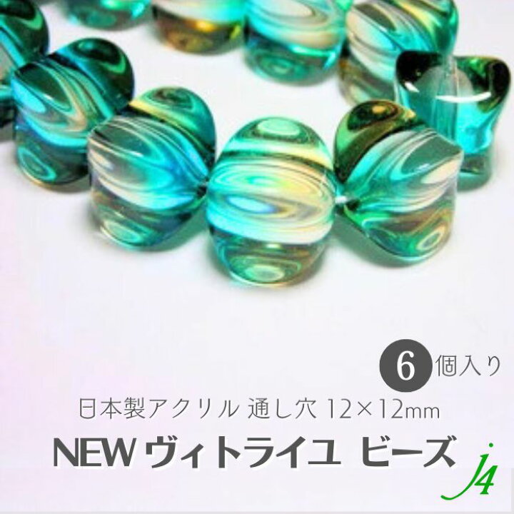 楽天市場】【 new ヴィトライユ ビーズ 12x12MM 風車 S (6ヶ）j4 