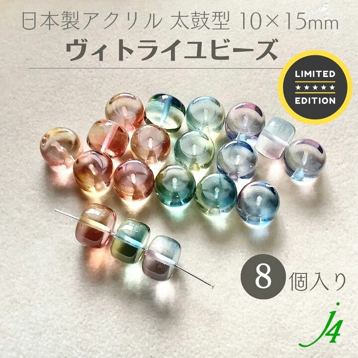 楽天市場】☆定価￥385→￥192☆＼限定／【 ヴィトライユ ビーズ 
