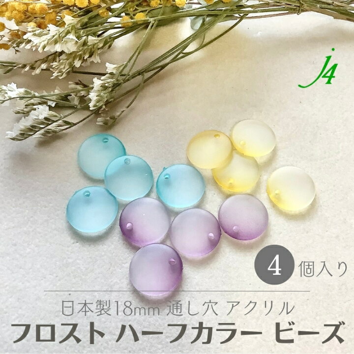 楽天市場】【 アクリル フロスト ハーフ カラー レンティル 18mm 4ヶ 
