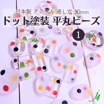 楽天市場】アクリル ビーズ 30mmの通販