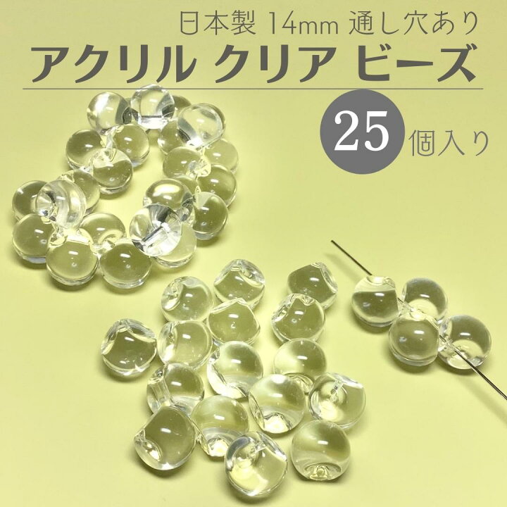 楽天市場】【クリア 鈴丸 14mm 25ヶ j4】 アクリル ハンドメイド 