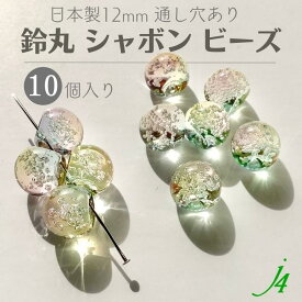 【バブル鈴丸 シャボン 12mm 10ヶ j4】 アクリル ハンドメイドパーツ 日本製 すずまる スズマル ベル ベル型 ボタン ビーズ プラ プラスチック しゃぼん 透明 クリア 通し穴 ハンドメイド 手作り パーツ 作家 業務用 アクセサリー ピアス イヤリング ネックレス リング