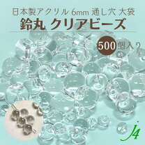 楽天市場】アクリルビーズ 大容量の通販