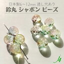 【 バブル 鈴丸 ビーズ シャボン 6mm 8mm 10mm 12mm （8ヶ〜）j4 】日本製 アクリル ハンドメイド アクセサリー パーツ 材料 すずまる スズマル ベル ベル型 ボタン プラ プラスチック 透明 気泡 泡 スパークル 虹 通し穴 クラフト 手作り 工作 ピアス ネックレス