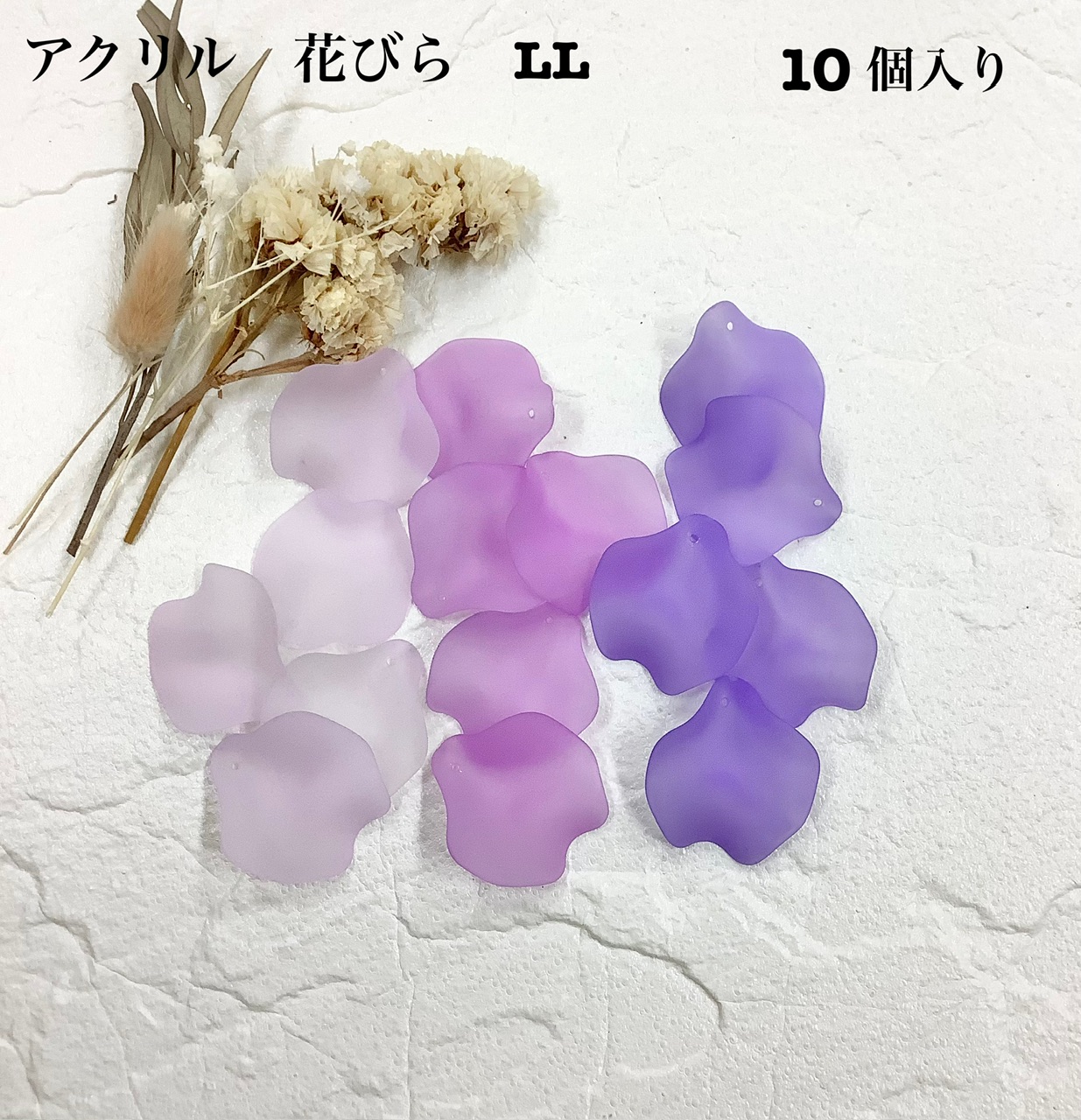 楽天市場】【 アクリル 花びら ＬＬ サイズ 10ヶ パープル ｊ4 】 日本
