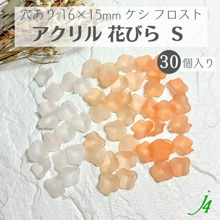 楽天市場】【 アクリル 花びら S サイズ 30ヶ オレンジ j4 】 日本製 