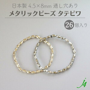 y ^bN r[Y ^er 4.5×8mm 26P j4 z { ʂ  ^ ^r[Y ^p[c v  A y Ɏ_ h S[h Vo[ nhCh | 