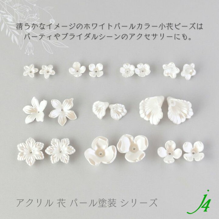 楽天市場】【 アクリル ビーズ ラッパ型花 L パール塗装 18mm 4ケ 