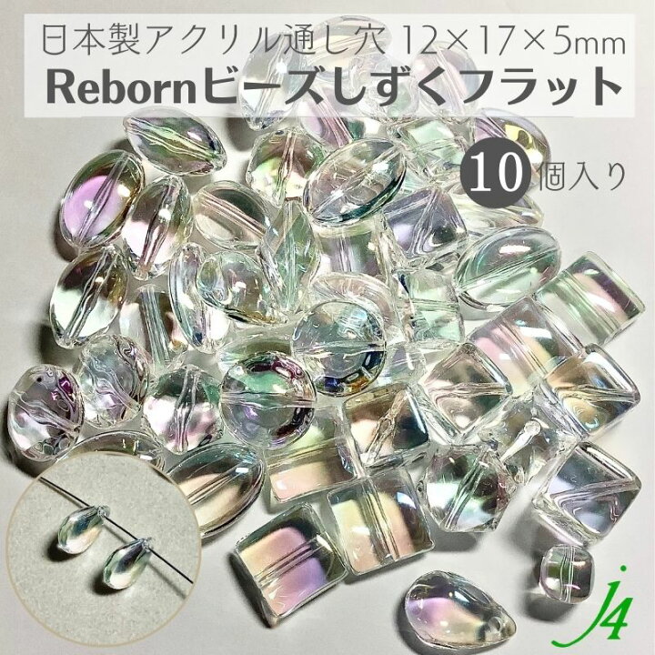 楽天市場】【 リボーン ビーズ しずく フラット クリスタル オーロラ  