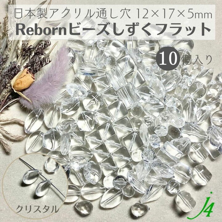 楽天市場】【 リボーン ビーズ しずく フラット クリスタル 12×17×5mm 
